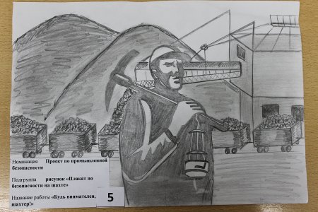 Шахтерский труд глазами детей