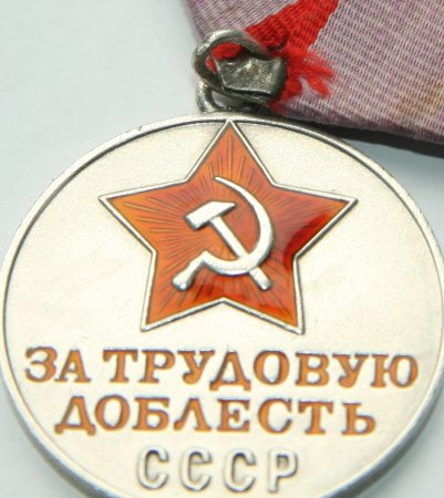 Трудовая доблесть Урала