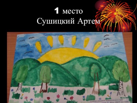 Конкурс рисунков Славим землю русскую