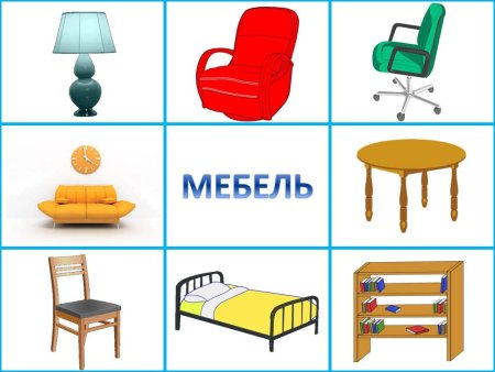 Предметы мебели карточки