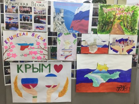 День воссоединения Крыма с Россией плакат