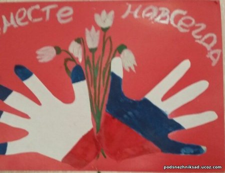 Воссоединение Крыма с Россией выставка детского рисунка