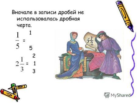 Дроби в старинных задачах
