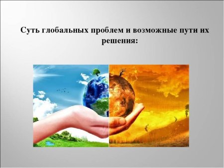 Против загрязнения окружающей среды
