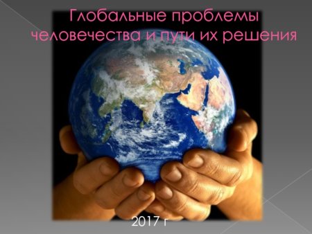 Экологические проблемы
