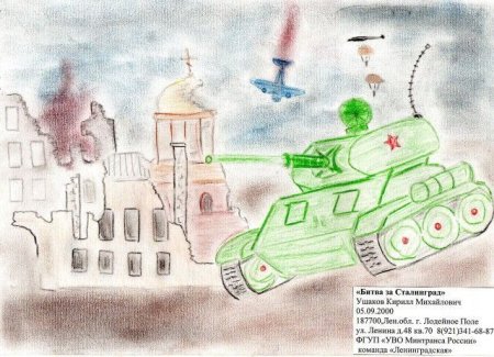 Сталинградская битва рисунки детей