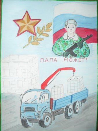 Конкурс рисунков папа может