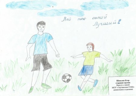 Рисунки детей мой папа самый лучший
