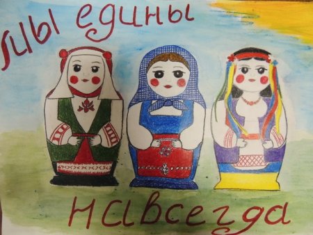 Рисунок на тему Дружба народов