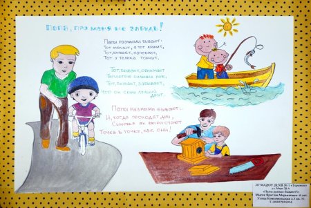 Конкурс рисунков папа может