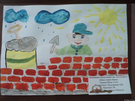 Рисунок на тему папа может