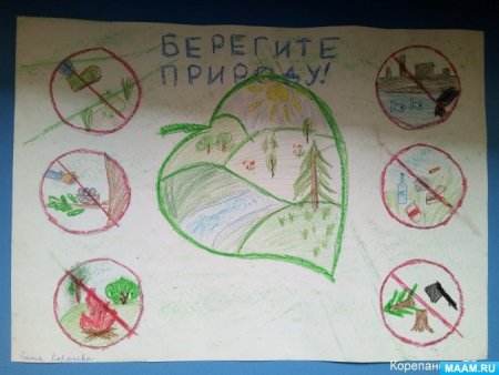 Плакат берегите растения
