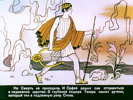 Мифы древней Греции Орфей и Эвридика