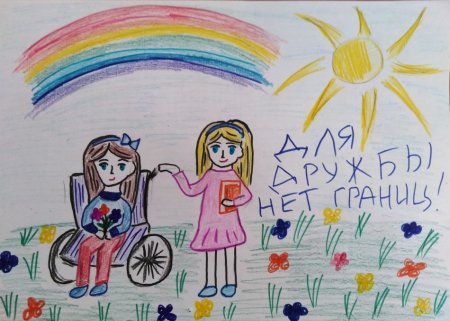 Дружба без границ рисунки