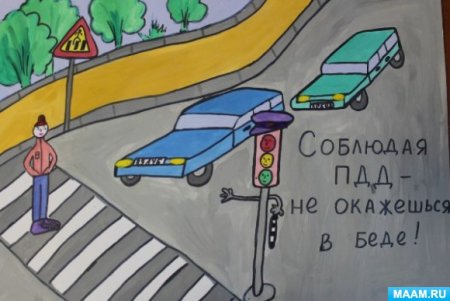 Рисунок соблюдая ПДД