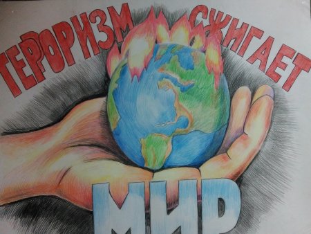 Рисунок на тему мы против терроризма