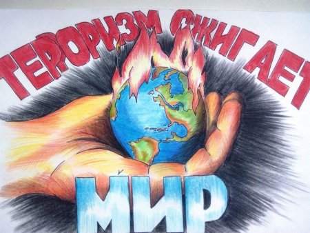 Плакат мы против терроризма