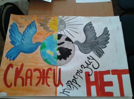 Рисунок на тему терроризм