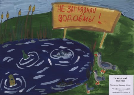 Защита водоемов от загрязнения