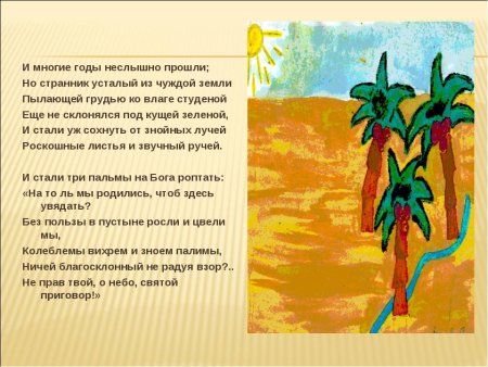 Михаил Юрьевич Лермонтов 3 пальмы