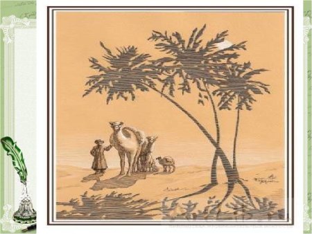 Рисунок к балладе Лермонтова три пальмы