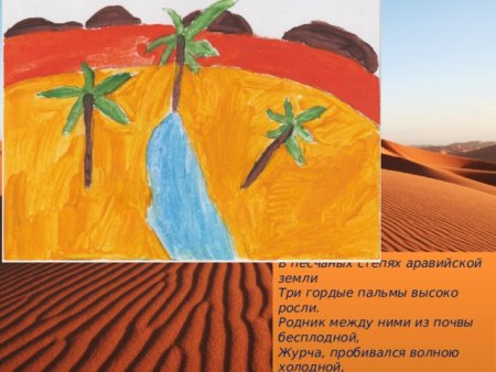 Восточное Сказание три пальмы Лермонтов