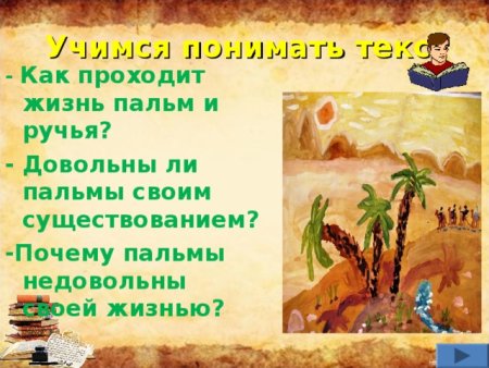 Баллада три пальмы Лермонтов