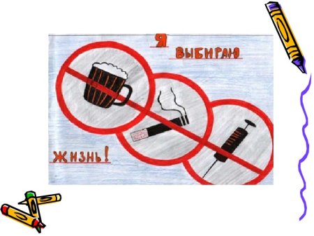 Рисунок на тему нет вредным привычкам