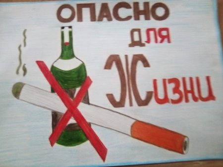 Дети против вредных привычек