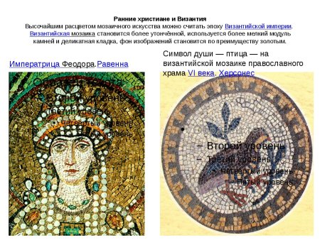 Проект Византийская мозаика история 6 класс