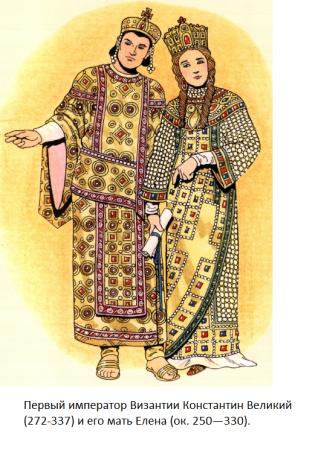 Костюм Византийской империи