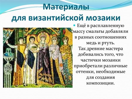 Творческий проект Византийская мозаика 6 класс