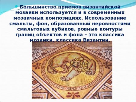 Византийская мозаика проект
