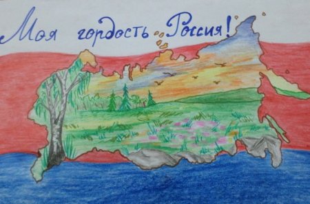 Рисунок на тему моя Родина