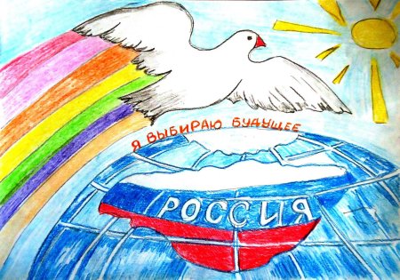 Рисунок ко Дню России