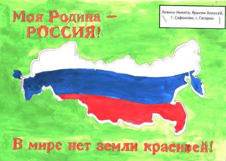 Плакат на тему Россия Родина моя