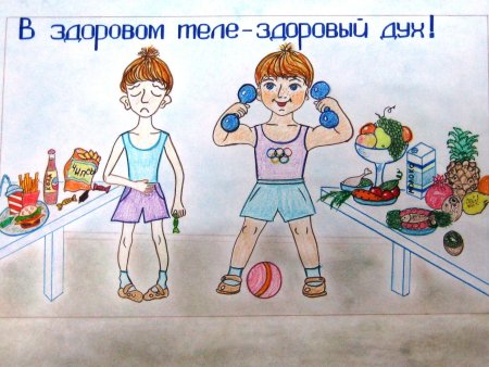 Здоровый образ жизни рисунок