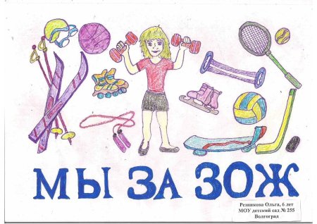Рисунок на тему ЗОЖ