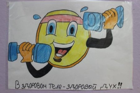 Рисунок на тему здоровье