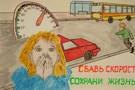 Плакат на тему ДТП