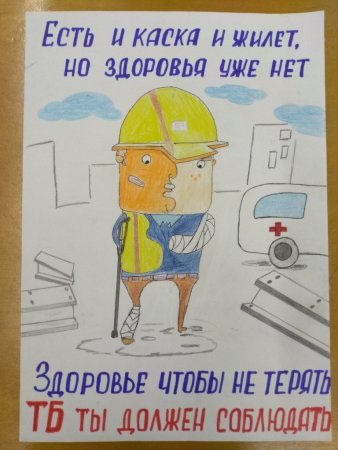 Безопасность труда моих родителей