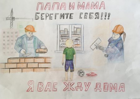 Конкурс безопасный труд глазами детей 2021