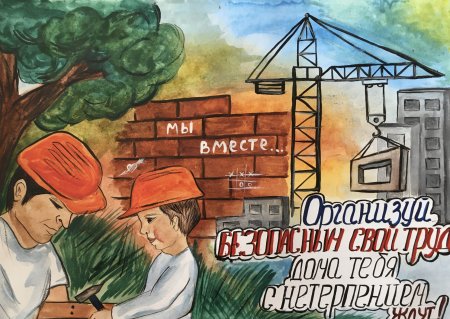 Безопасный труд моих родителей