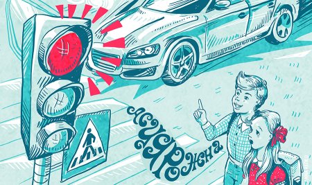 Рисунок на тему дорожно транспортное происшествие