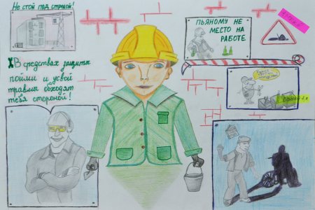 Рисунок на тему я выбираю безопасный труд