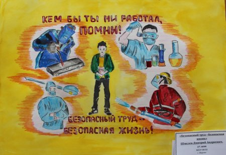 Безопасный труд глазами детей легко