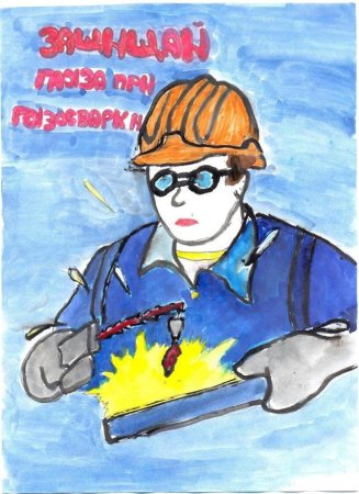 Рисунки по охране труда