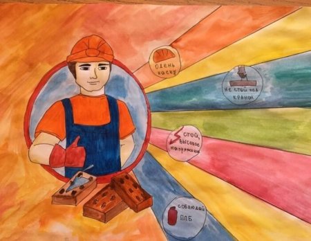Рисунок на тему охрана труда