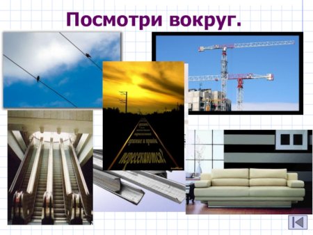 Перпендикулярные прямые в жизни