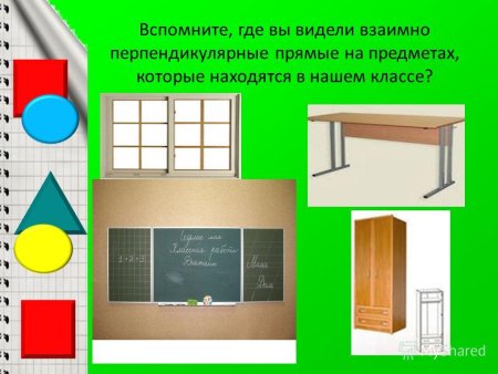Перпендикулярные предметы